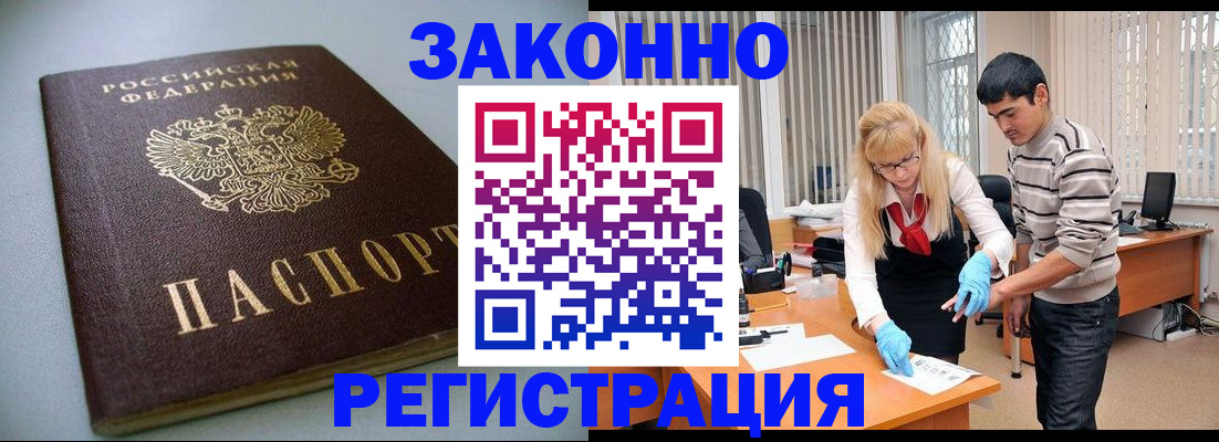 временная регистрация купить в Городце